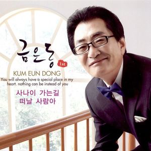 떠날 사람아(MR)