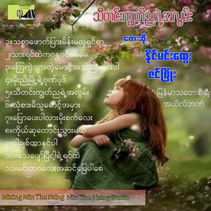 Kwae Kway Thwar Tae Mg Ah Thae Lay Par