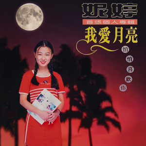 默默的相思