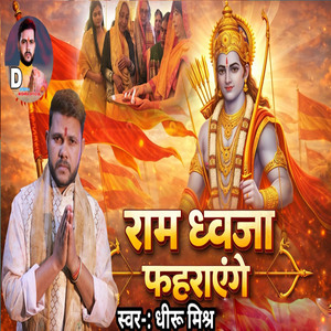 Ram Dhawaja Fahrayenge