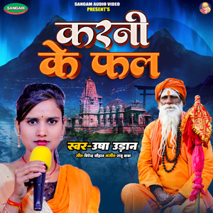 Karni Ke Fal
