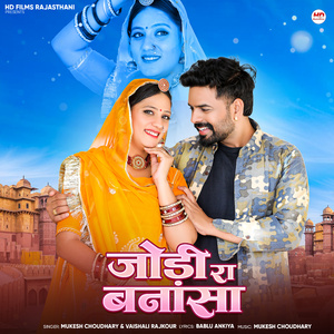 Mhara Jodi Ra Banasa