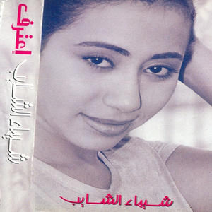 Kol El Aheba