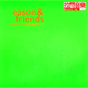 那一夜有没有说 (Live)