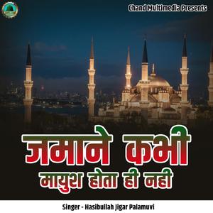 Jamane Kabhi Mayus Hota Hi Nahi