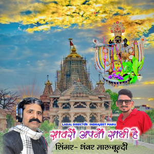 Saawaro Aapano Saathi