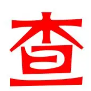 嘴硬的人不说爱