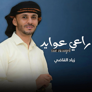 Raae Awaayed