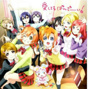 爱してるばんざーい！.piano.ver（Cover μ's）