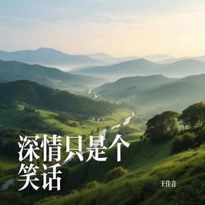 心会跟爱一起走 (Cover 郭峰)