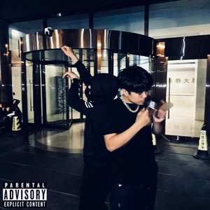 泥泞（prod by 牙刷 universe 444）