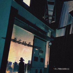 爱在特奈（tonight）