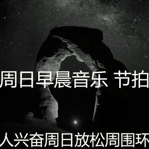 温和周日的早午餐梦想