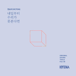 내일부터 우리가 못본다면