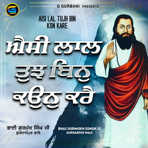 Aisi Lal Tujh Bin Kon Kare