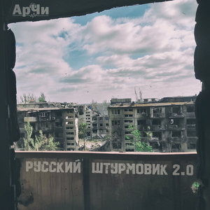 Русский штурмовик 2.0