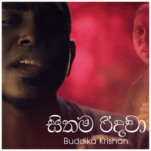 Sithama Ridawa