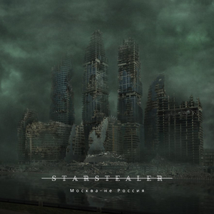 Москва - не Россия