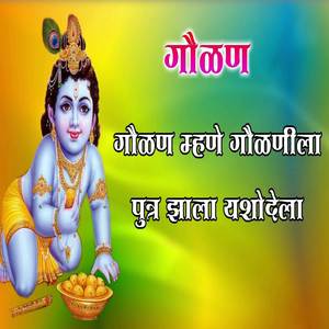 Gavalan Mhane Gavalanila Putra Zala Yashodela