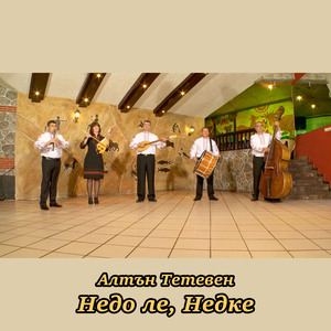 Недо ле, Недке