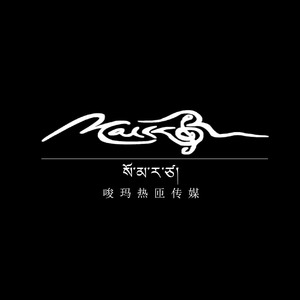 藏堂-唆玛热匝 part2