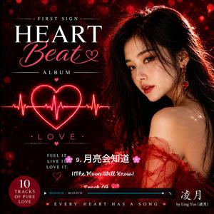 9. 月亮会知道 (The Moon Will Know) By Ling Yue (凌月)