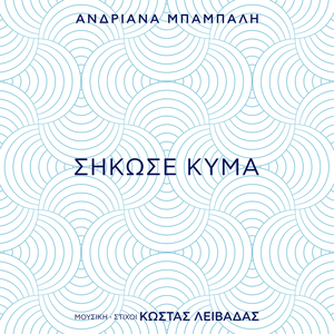 Sikose Kyma