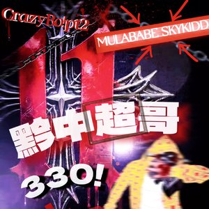 CrazyBo!pt2（Prod.Raymone）