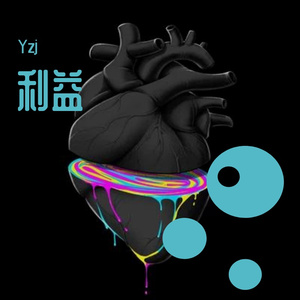 利益(Prod by 张杰峻)