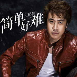 简单好难