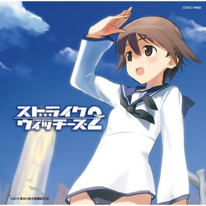 STRIKE WITCHES 2 ~笑顔の魔法~