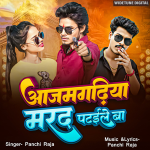Azamgadhiya Marad Pataile Ba