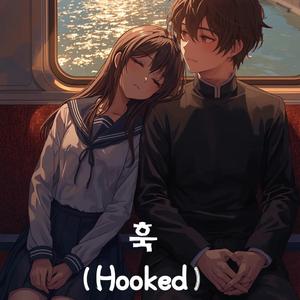 〈훅~ (Hooked)〉