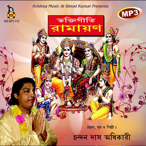 Keu Niyechhe Sri Ramer Rajya Abhishek