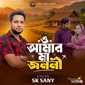 O Amar Maa Jononi