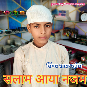 सलाम आया नजम