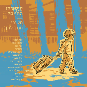 בין שדך הימני לשדך השמאלי