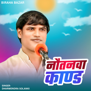 Nautanwa Kand