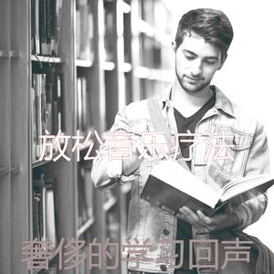 安静的在职的声音