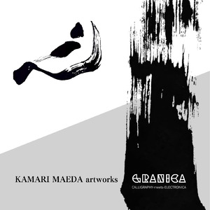 え/GRANICA_hiragana