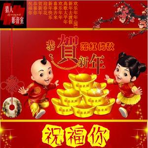 恭喜你（粤语）