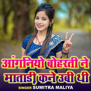 Aagniyo Boharthi Ne Matari Kane Ubi Thi