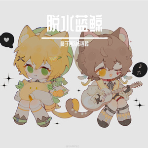 脱水蓝鲸【双小男生ver.】