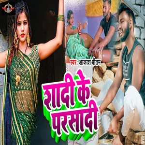 Shadi Ke Parsadi