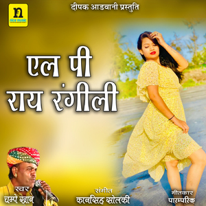 LP RAI RANGILI