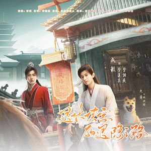 退休侠客的退隐之路