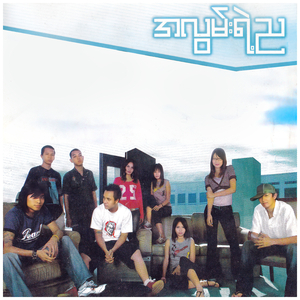 ဂီတစစ် (Live)