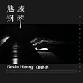 Letting Go 魅惑钢琴 (DJ版)