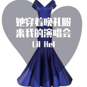 她穿着晚礼服来我的演唱会