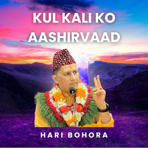 Kul Kali Ko Aashirvaad